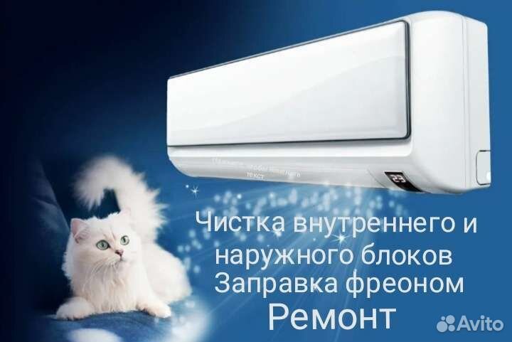 Чистка. Ремонт кондиционеров