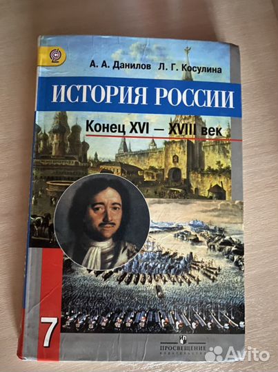 Учебник по Истории России 7 класс Данилов