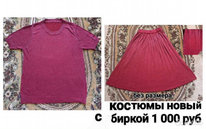 Костюмы новый с биркой