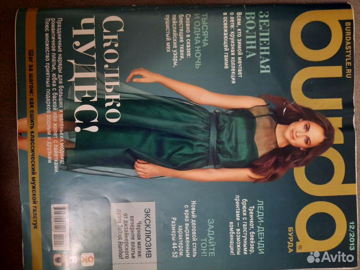 Журнал burda 12 / 2013