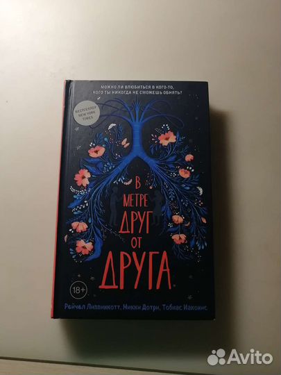 В метре друг от друга