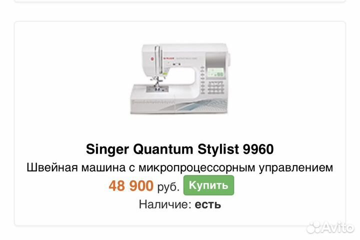 Швейная машина Singer