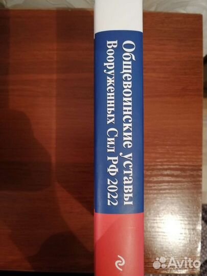 Сборник устав Вооруженных Сил РФ