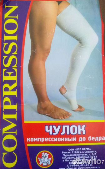 Компрессионные чулки для родов