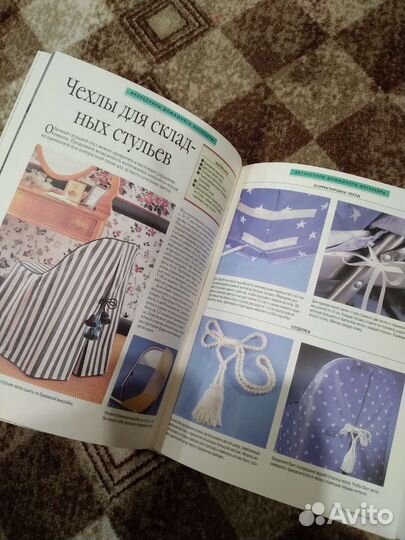 Шитье для дома