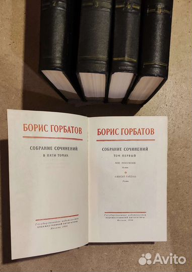 Борис Горбатов в 5 Томах 1955 / Цена за всё