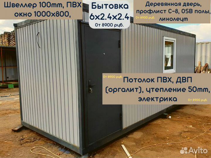 Аренда Бытовок В Наличии более 150 штук