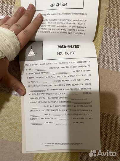 Игра со словами гравити фолз