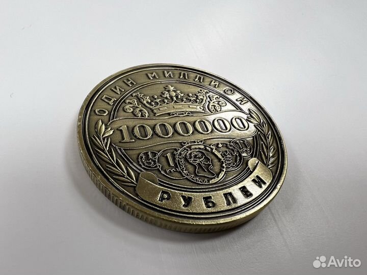 Монета один миллион рублей позолоченная
