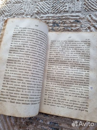 Святое евангелие 1870 г.в