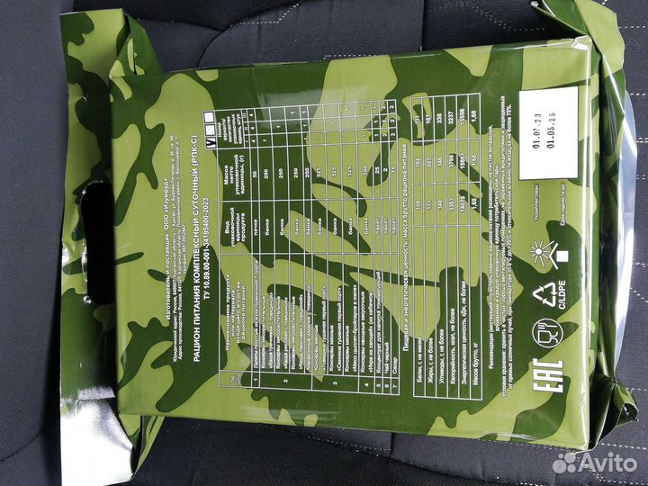 Сух паек, сухпаек, сух пай, сухой паек, паек