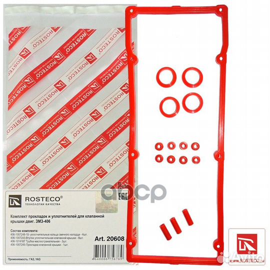 К-т прокладок для клапанной крышки газ-406 20608