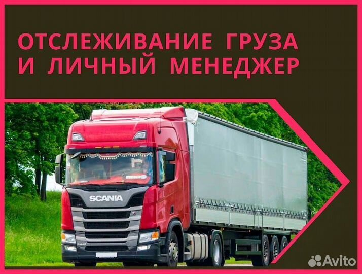 Грузоперевозки межгород полная загрузка