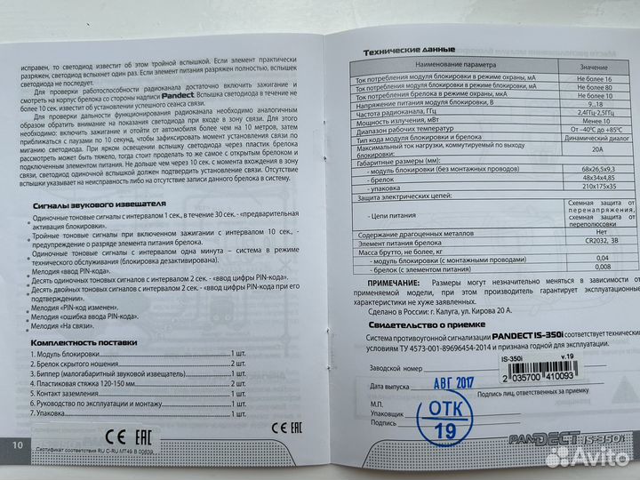 Иммобилайзер pandect is-350 б/у