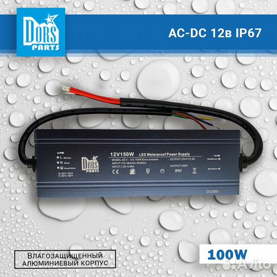 Блок питания AC-DC 220v-12v 100w IP67