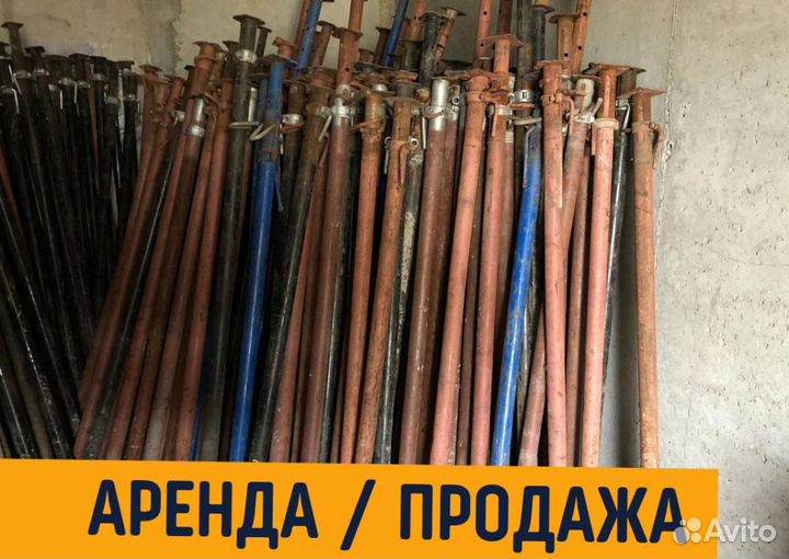 Телескопическая стойка продажа