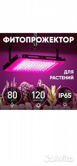 Продам фито прожектор