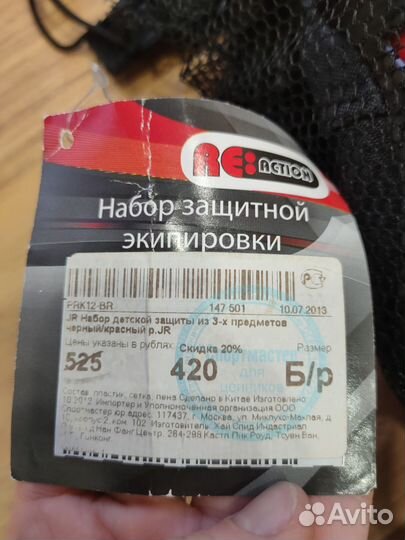 Защитная экипировка детская