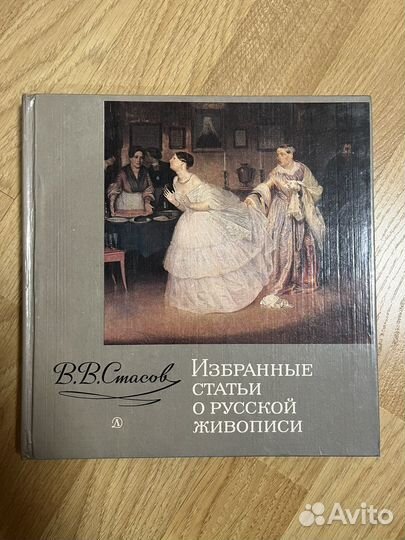 Избранные статьи о Русской живописи