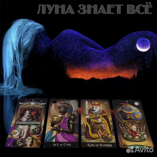 Карты Таро Безумной Луны 10,3*6 см, 78 Гадальных М