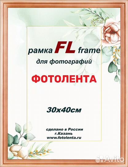 Фоторамка FL сосна20 тонированная 30х40 (10)