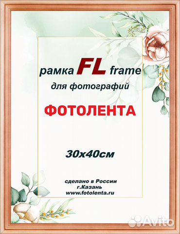 Фоторамка FL сосна20 тонированная 30х40 (10)
