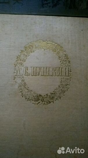 Книга А.С.Пушкин Сочинения