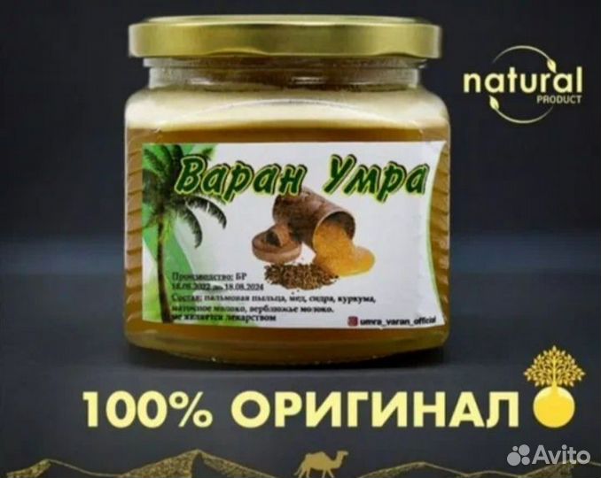 Варан Умра оригинал