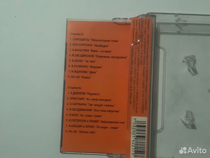 Аудиокассета прошлогодние глаза б. У