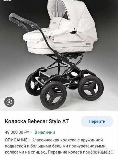 Люлька коляска bebecar