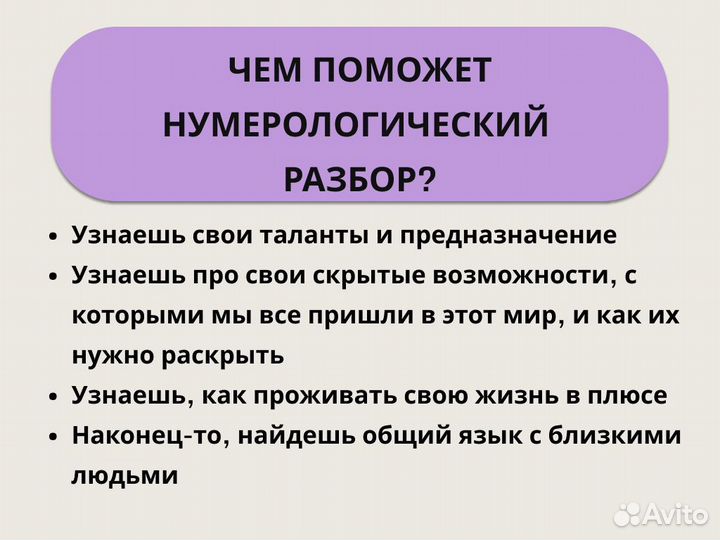 Нумеролог