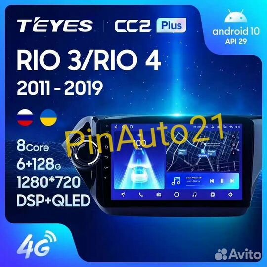 Магнитола Kia Rio