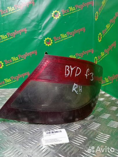 Фонарь задний правый Byd F3 2008