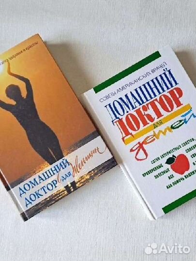 Домашний доктор книги по медицине