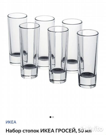 Набор стопок Икеа Гросей 50 мл