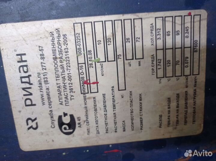 Теплообменник