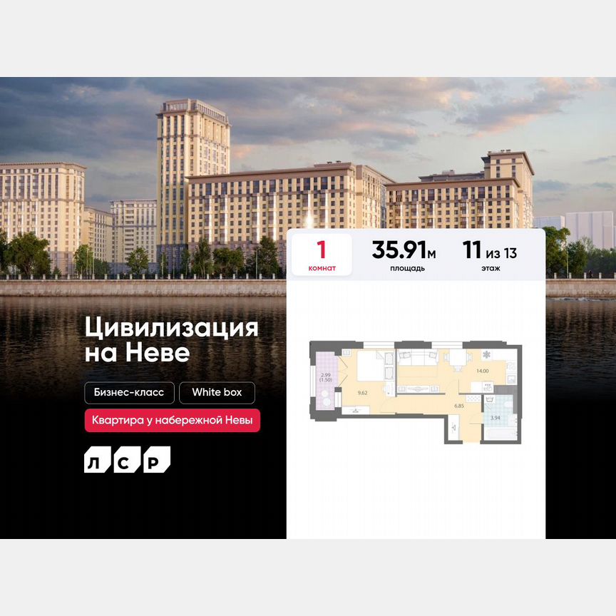 1-к. квартира, 35,9 м², 11/13 эт.