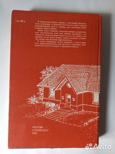 Книга. Печи, камины