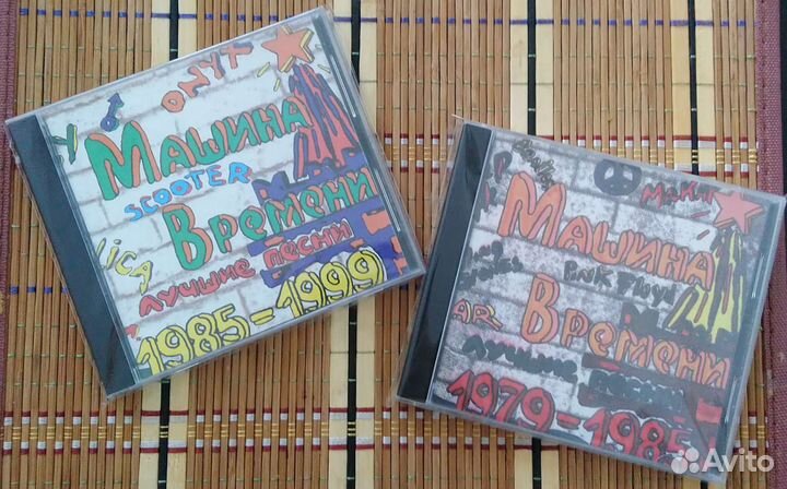 CD Диски Машины времени