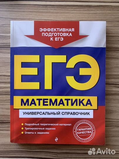 Сборники ЕГЭ