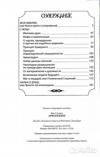 Армагеддон