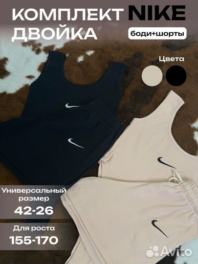 Костям двойка женский Боди+Шорты Nike