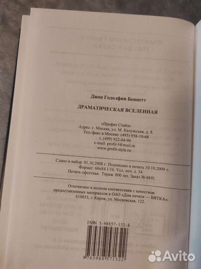 Джон Беннетт Драматическая Вселенная т.1