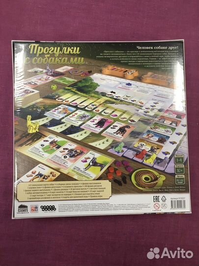 Настольная игра Прогулка с собаками