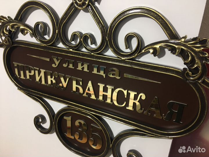 Адресная табличка