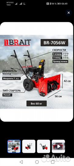 Снегоуборщик бензиноввй