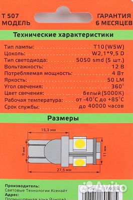 Лампочка светодиодная 12V T507 Wayton (T10/W5W), 2