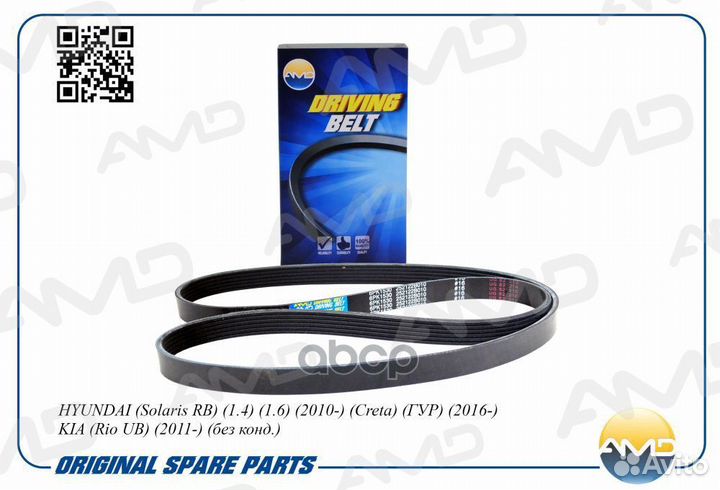 Ремень 6*1530/AMD/ amdbl377 AMD