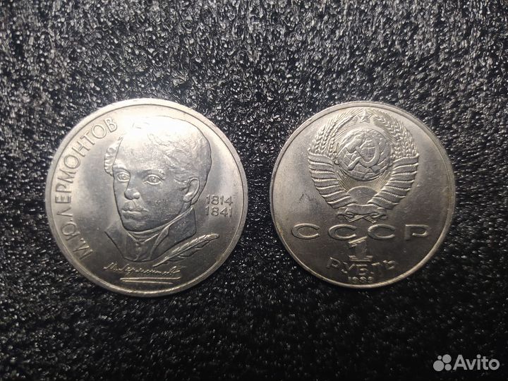1 рубль Лермонтов