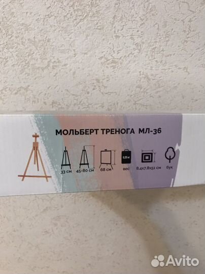 Мольберт тренога